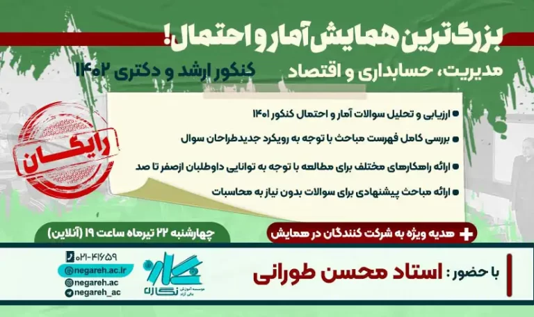همایش آنلاین آمار و احتمال 1402