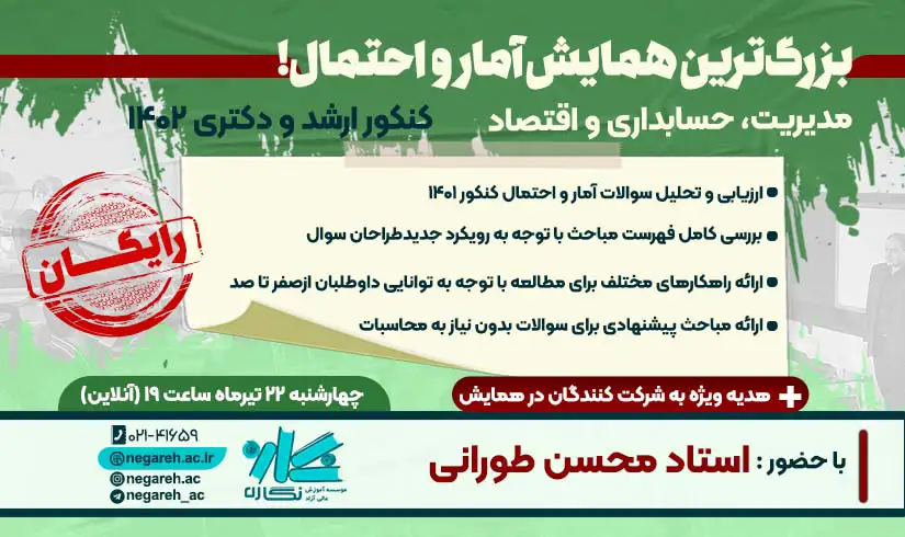 همایش آنلاین آمار و احتمال ۱۴۰۲