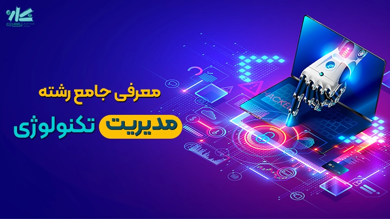 Introducing senior technology management