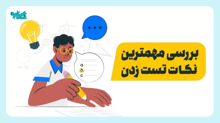 اصول تست زدن صحیح + بررسی انواع تست‌ها