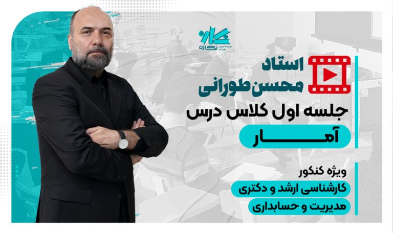 جلسه اول کلاس آنلاین آمار و احتمال نگاره 1406