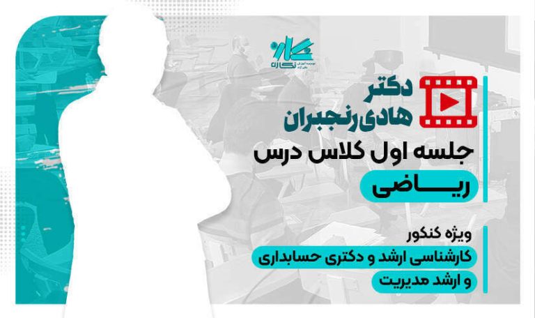 جلسه اول کلاس آنلاین ریاضی دکتری حسابداری نگاره 1405