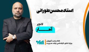 لانچر آمار ارشد مدیریت ۱۴۰۶