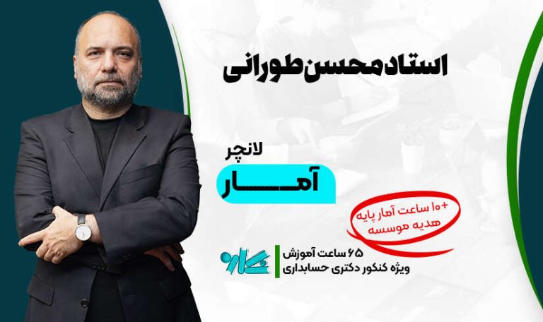 لانچر آمار دکتری حسابداری 1406