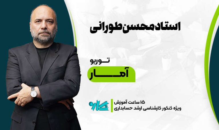 توربو آمار ارشد حسابداری 1406