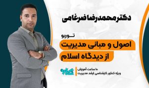توربو مدیریت اسلامی ارشد مدیریت ۱۴۰۶