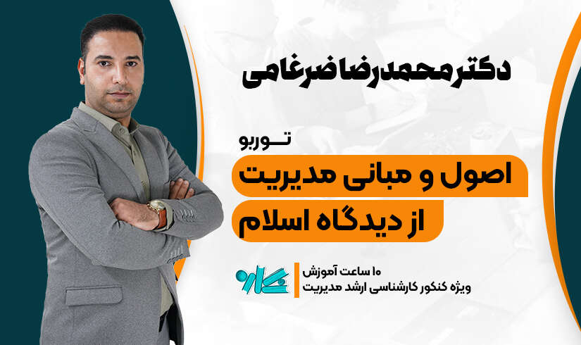 توربو مدیریت اسلامی ارشد مدیریت ۱۴۰۶