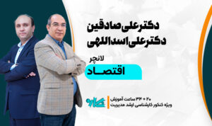 لانچر اقتصاد خرد و کلان ارشد مدیریت ۱۴۰۶