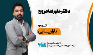 توربو بازاریابی ارشد مدیریت ۱۴۰۶