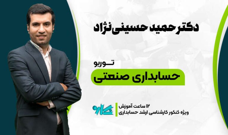 توربو حسابداری صنعتی ارشد حسابداری 1406