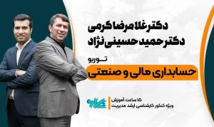 توربو حسابداری مالی و صنعتی ارشد مدیریت ۱۴۰۶