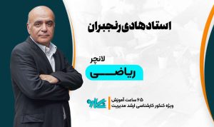 لانچر آنلاین ریاضی ارشد مدیریت ۱۴۰۶