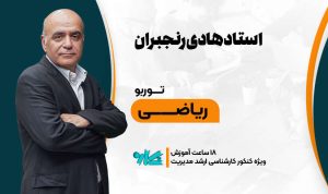 توربو ریاضی ارشد مدیریت ۱۴۰۶