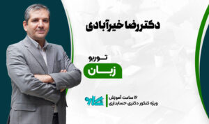 توربو زبان دکتری حسابداری ۱۴۰۶