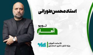 توربو آمار دکتری حسابداری ۱۴۰۶