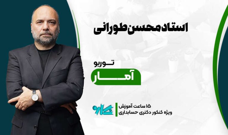 توربو آمار دکتری حسابداری 1406