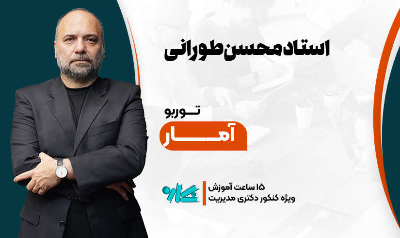 توربو آمار دکتری مدیریت ۱۴۰۶