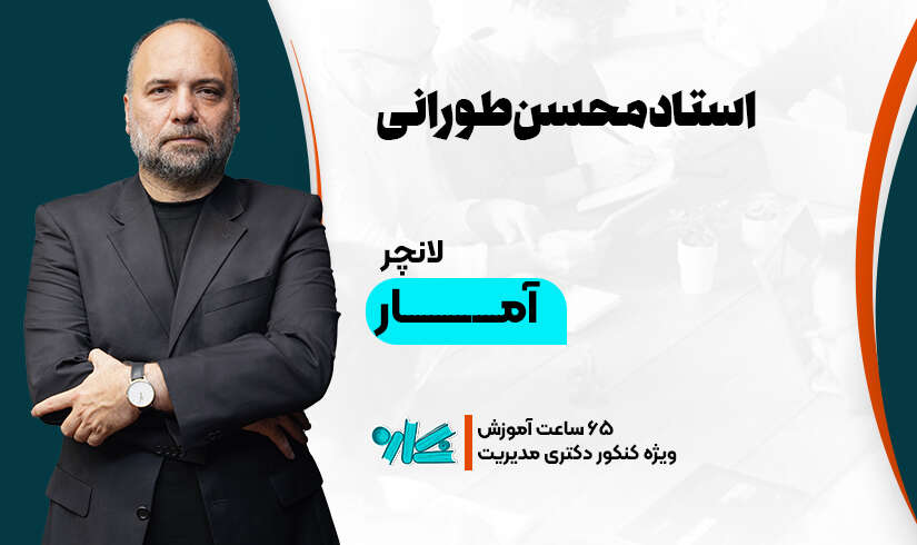 لانچر آمار دکتری مدیریت ۱۴۰۶