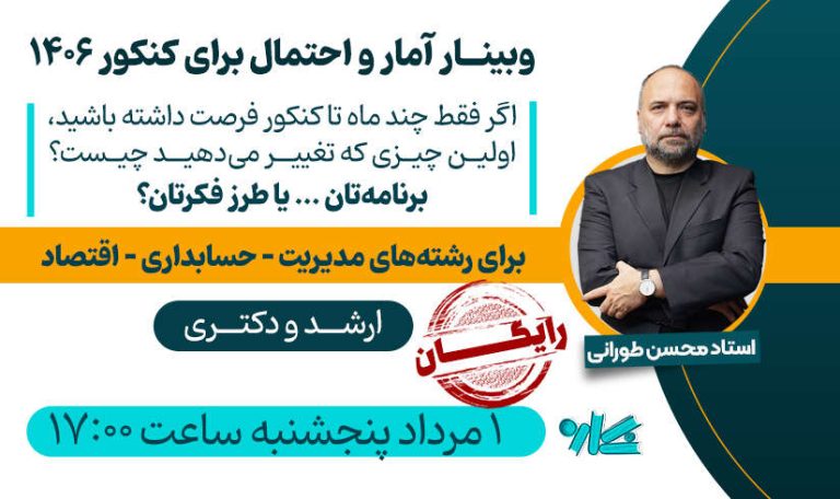 وبینار آمار و احتمال 1406