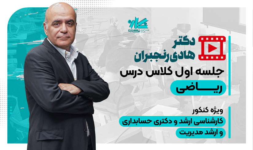 جلسه اول کلاس آنلاین ریاضی نگاره ۱۴۰۶